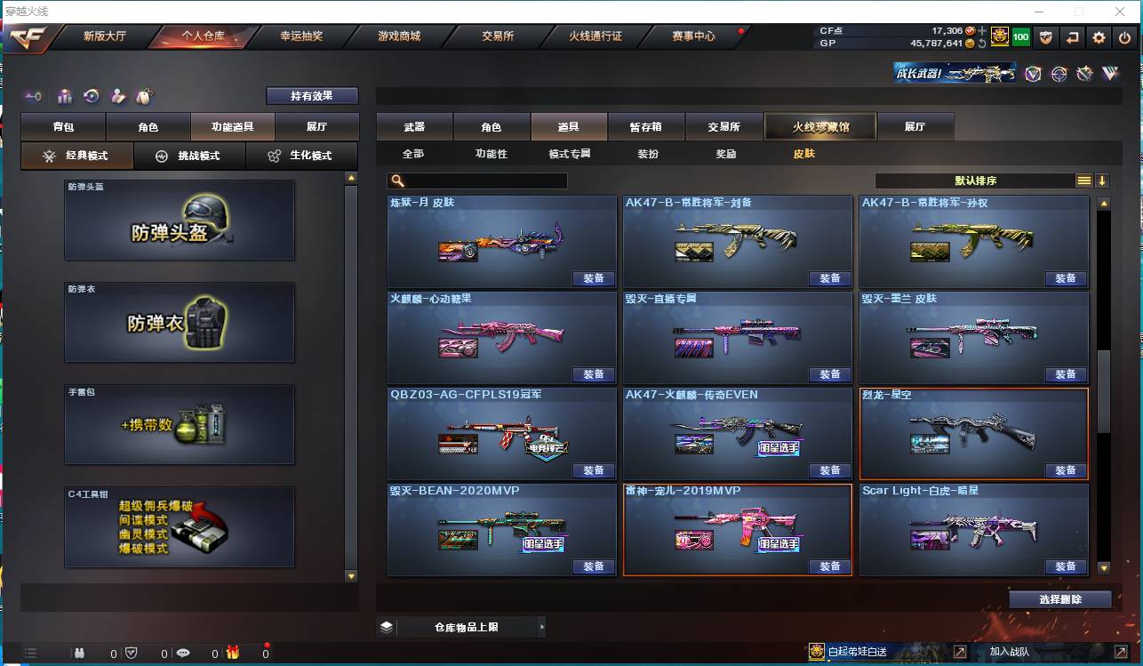 CFSW346670穿越火线账号详情图33