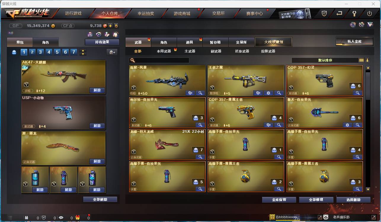 CFSW346674穿越火线账号详情图4 CFSW346674穿越火线账号详情图4