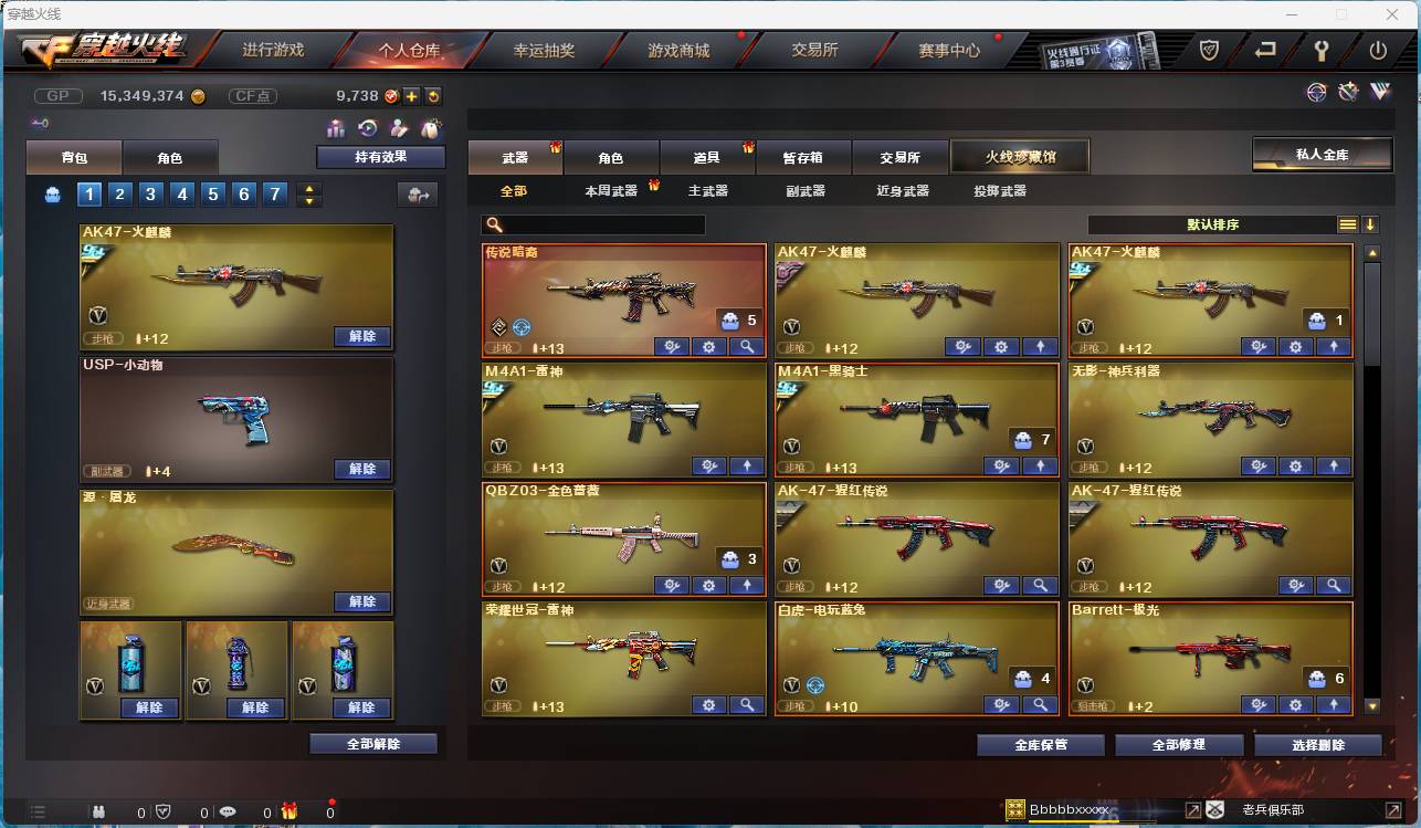 CFSW346674穿越火线账号详情图2 CFSW346674穿越火线账号详情图2