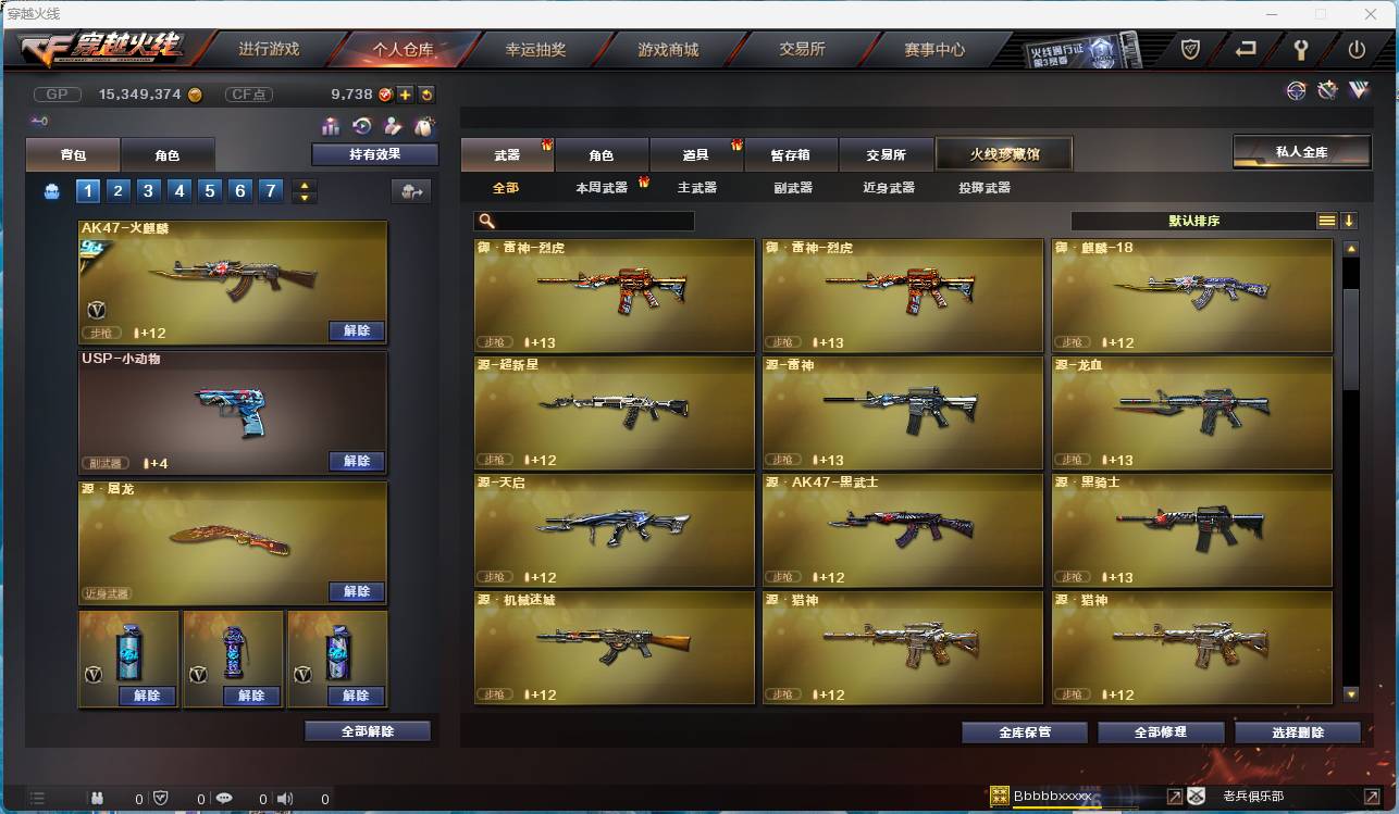 CFSW346674穿越火线账号详情图8 CFSW346674穿越火线账号详情图8