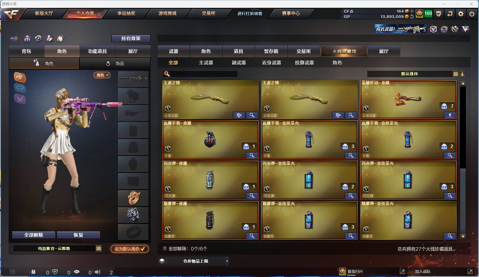 CFSW346682穿越火线账号详情图5