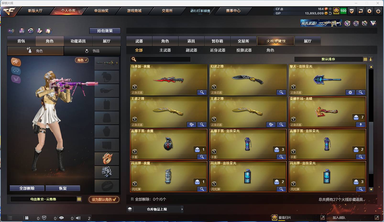 CFSW346682穿越火线账号详情图4