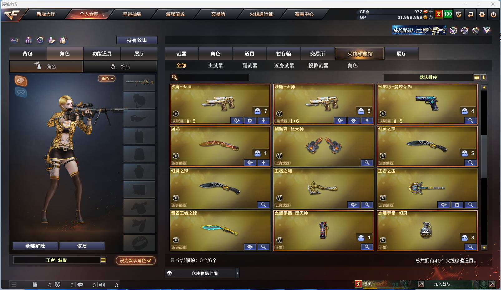 CFSW346685穿越火线账号详情图4