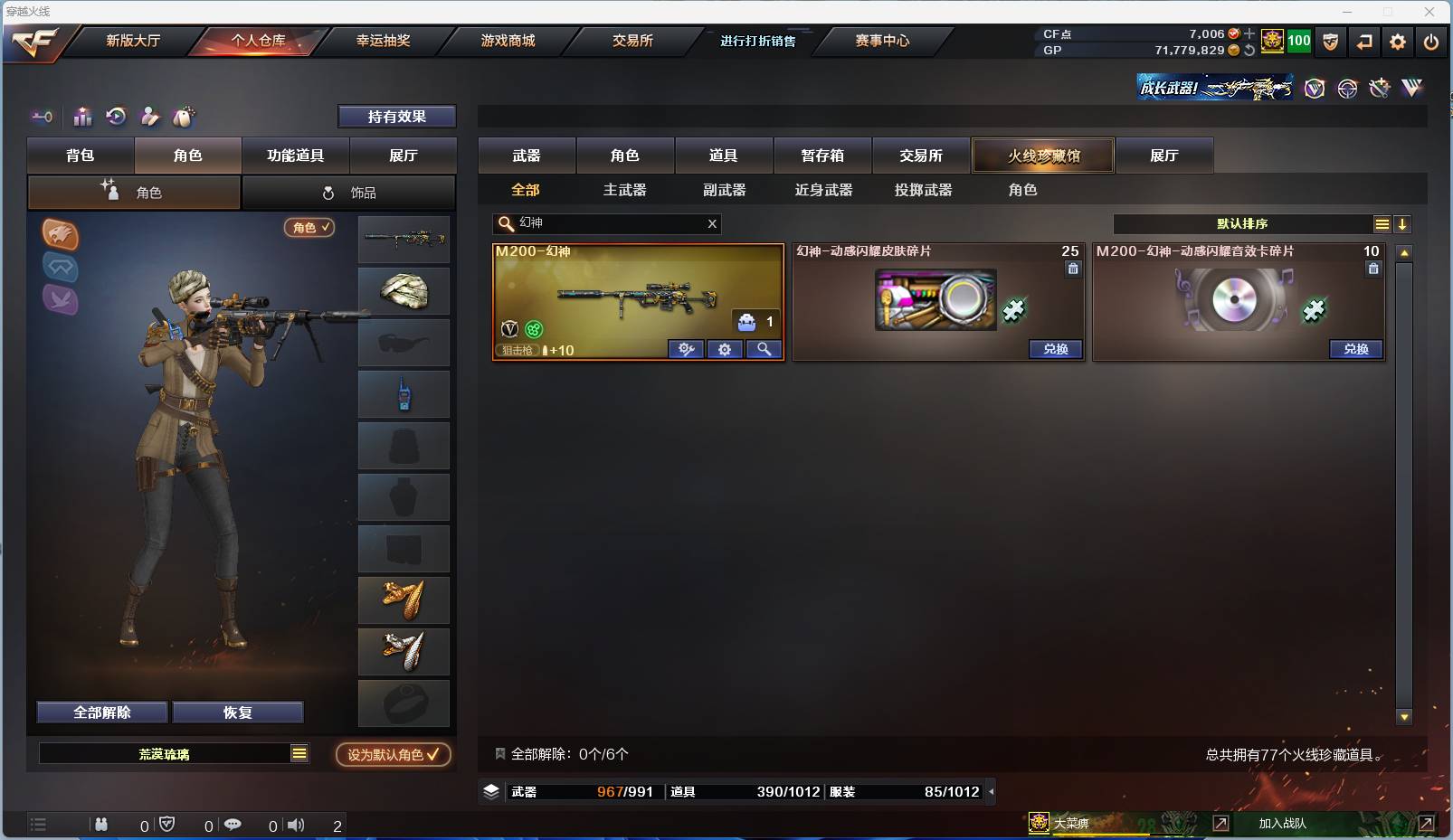 CFSW346684穿越火线账号详情图2 CFSW346684穿越火线账号详情图2