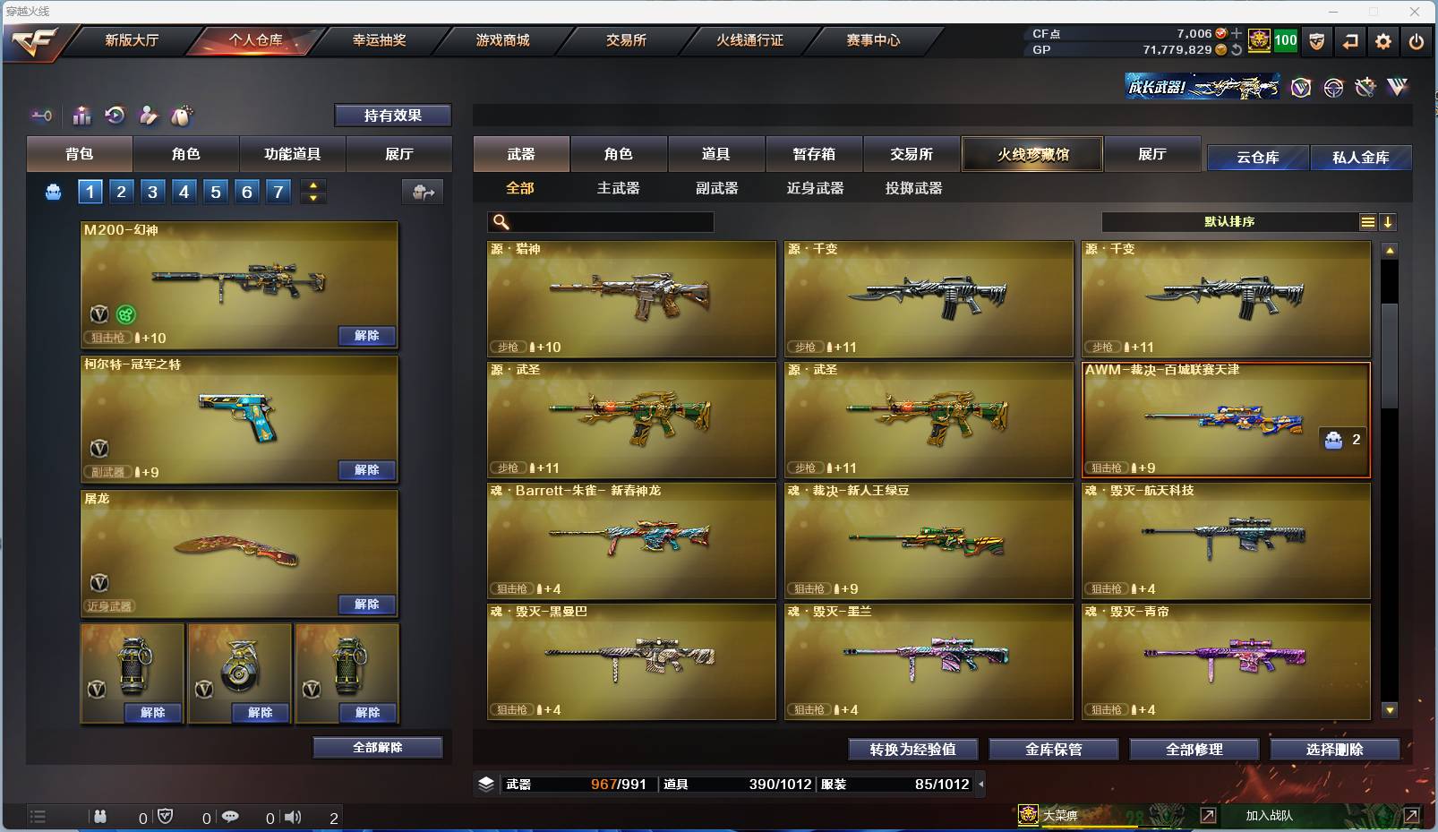 CFSW346684穿越火线账号详情图30 CFSW346684穿越火线账号详情图30