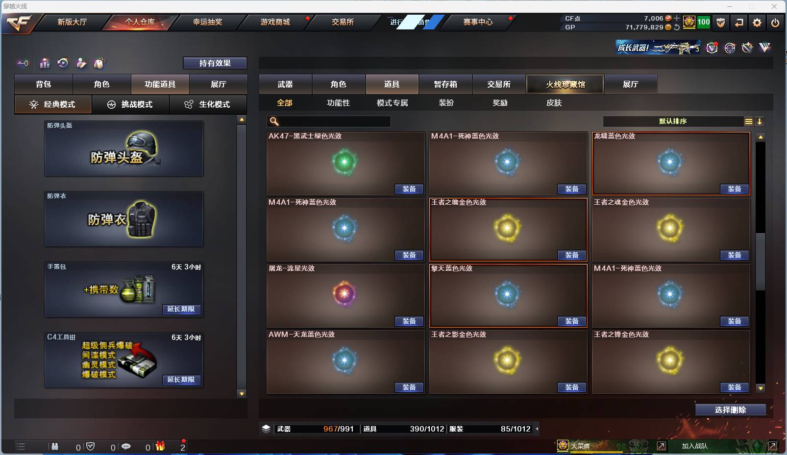 CFSW346684穿越火线账号详情图23 CFSW346684穿越火线账号详情图23
