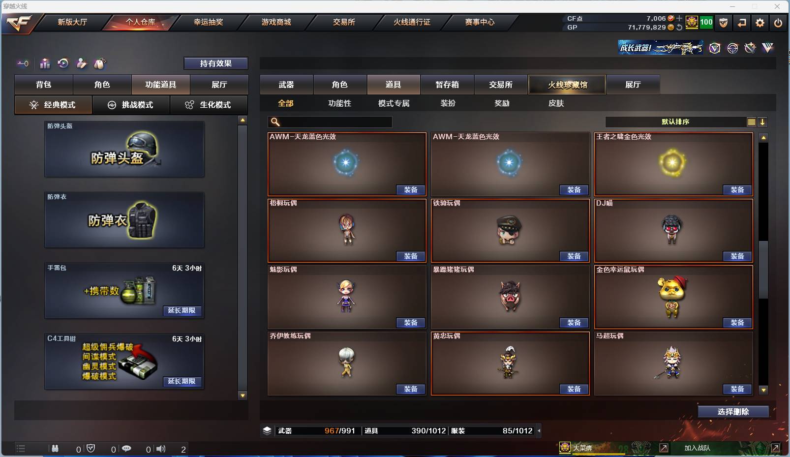 CFSW346684穿越火线账号详情图24 CFSW346684穿越火线账号详情图24