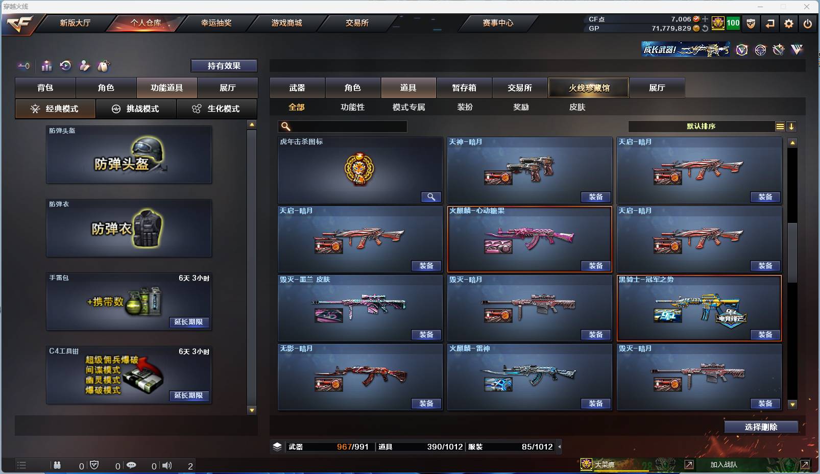 CFSW346684穿越火线账号详情图20 CFSW346684穿越火线账号详情图20