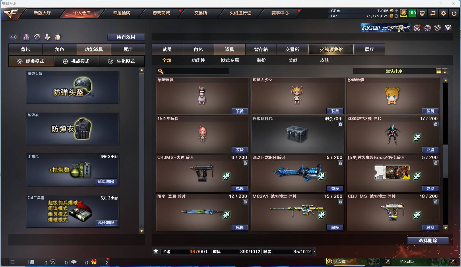 CFSW346684穿越火线账号详情图25 CFSW346684穿越火线账号详情图25