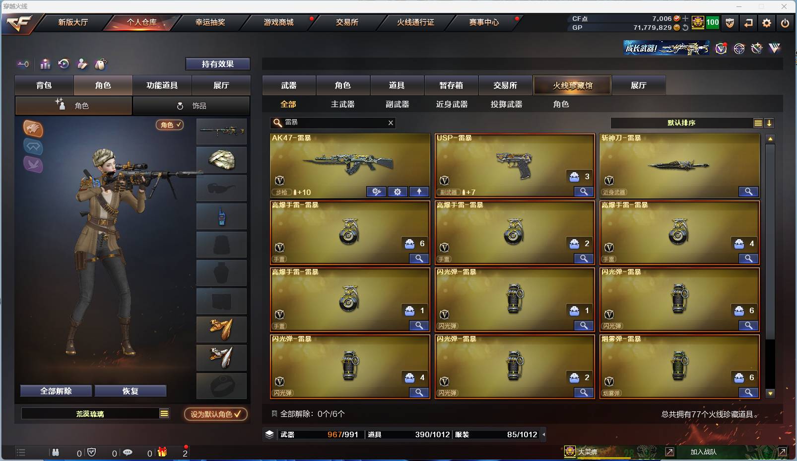 CFSW346684穿越火线账号详情图4 CFSW346684穿越火线账号详情图4