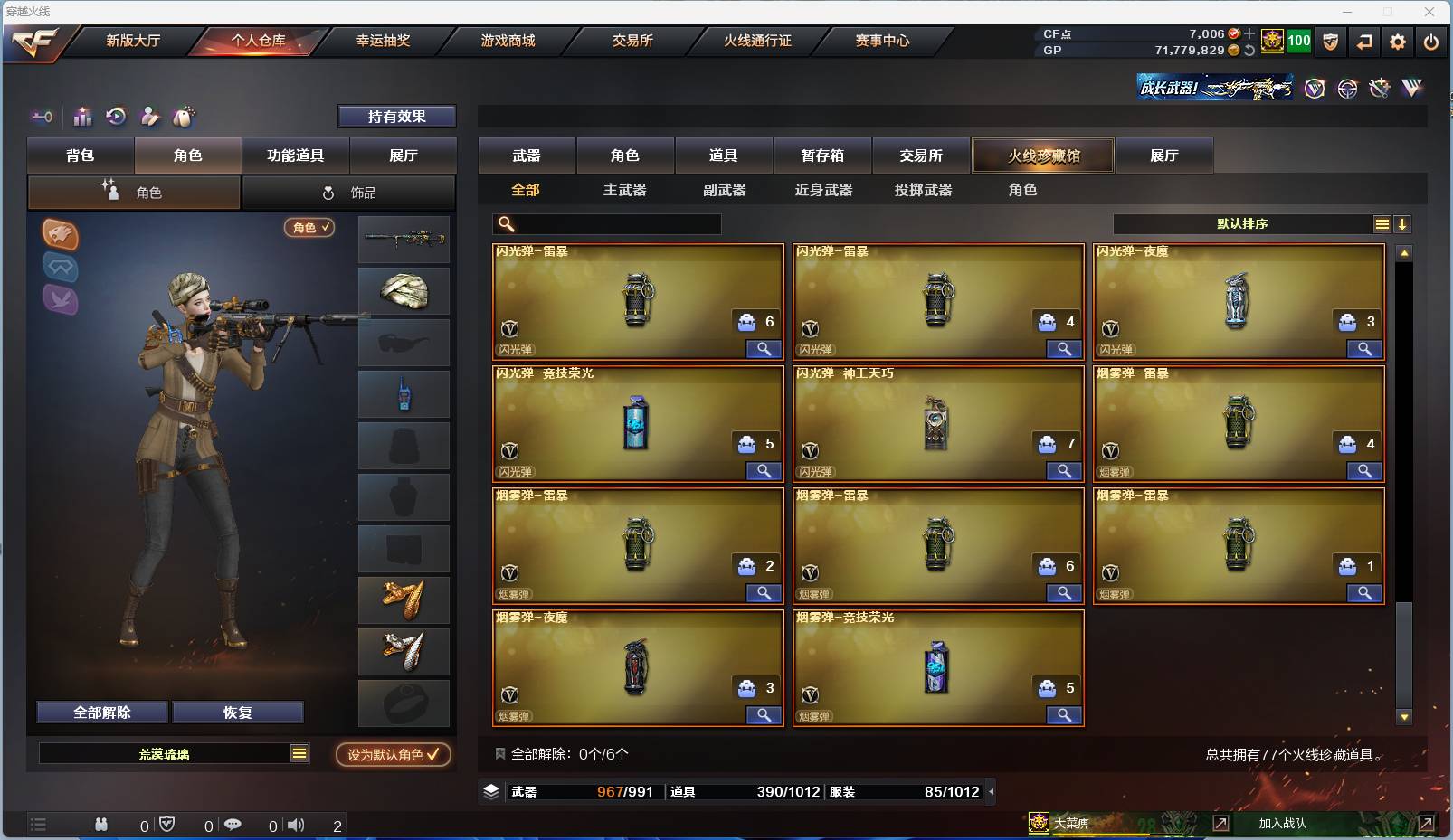 CFSW346684穿越火线账号详情图12 CFSW346684穿越火线账号详情图12