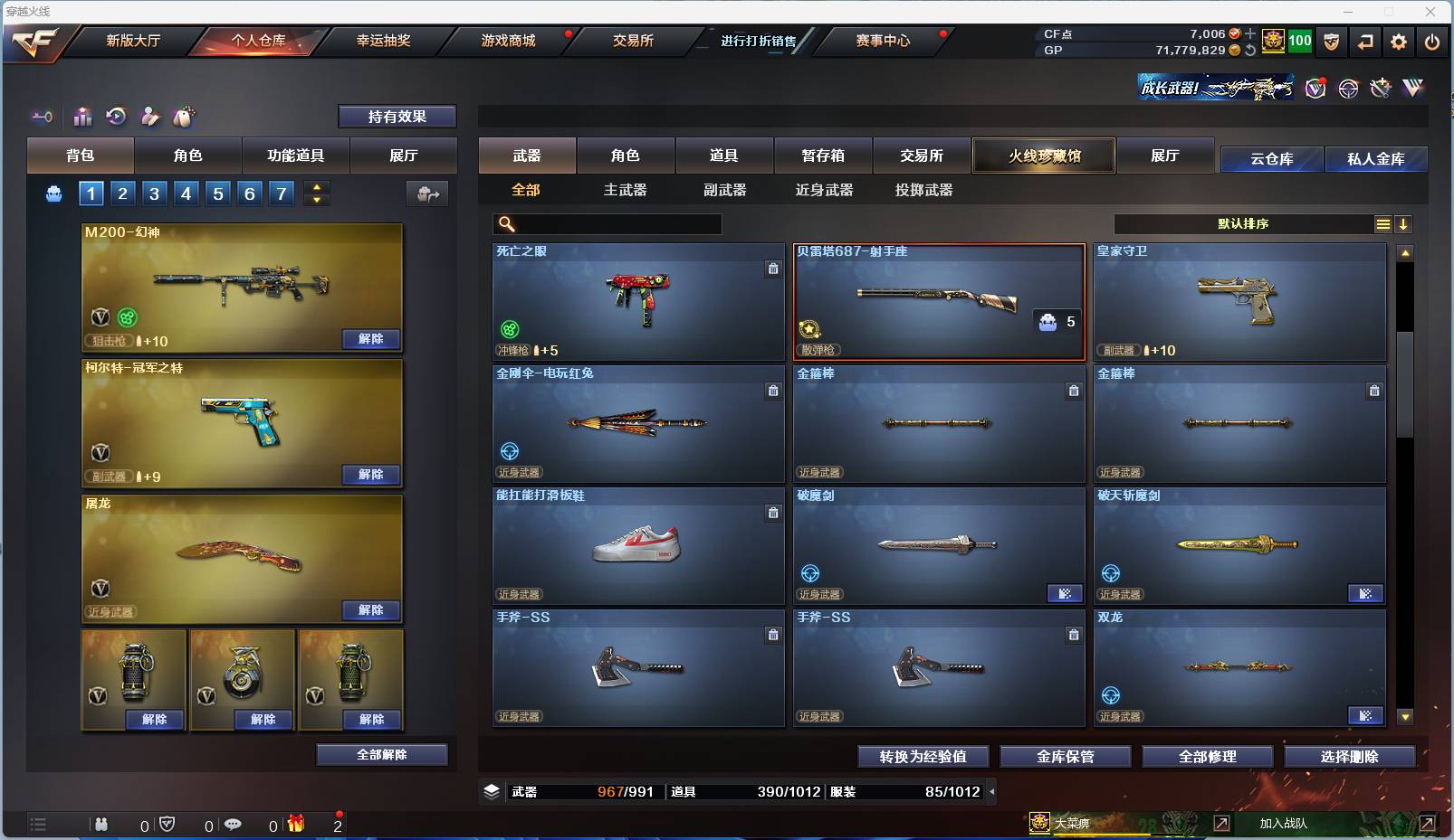 CFSW346684穿越火线账号详情图36 CFSW346684穿越火线账号详情图36