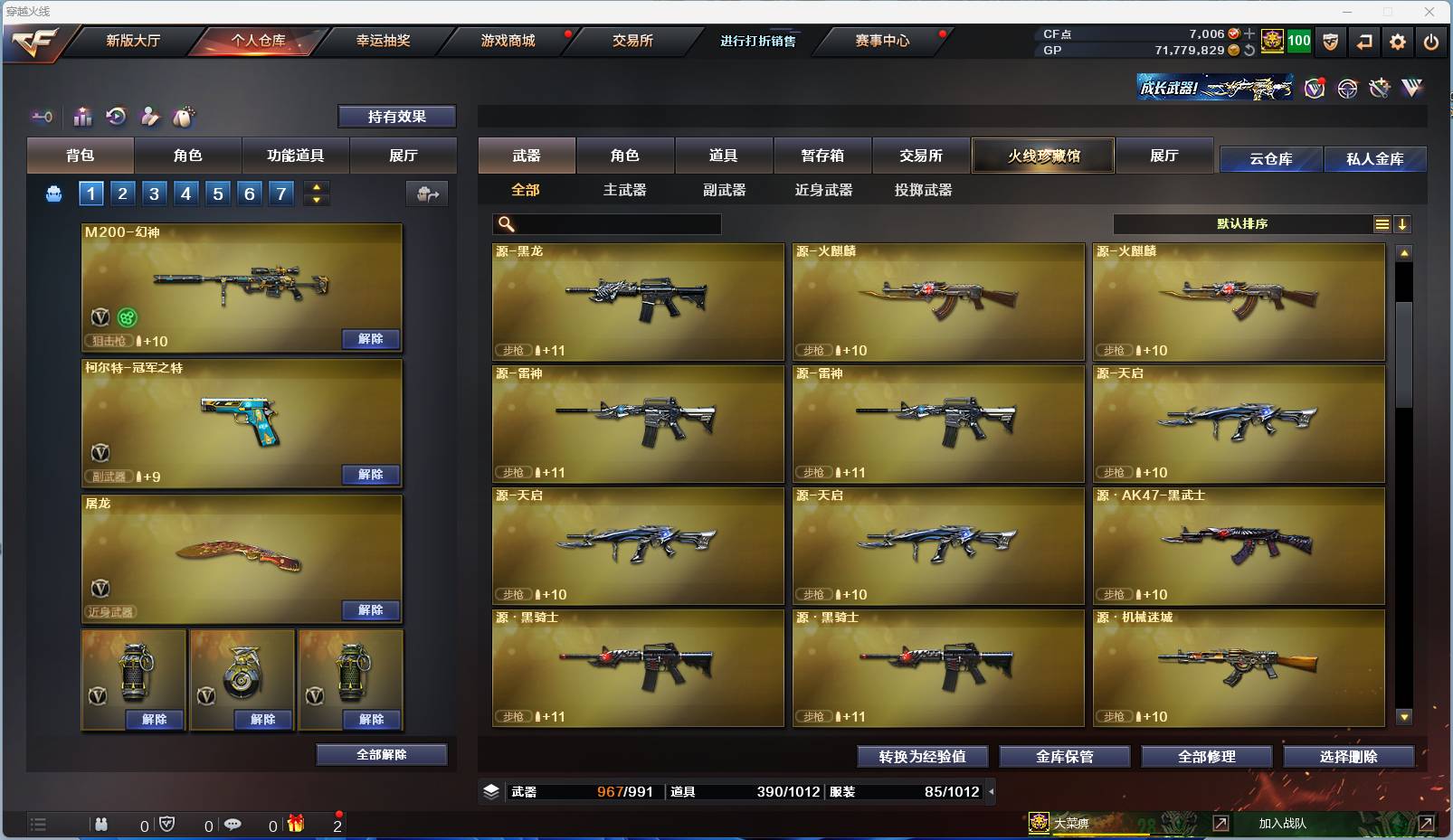 CFSW346684穿越火线账号详情图29 CFSW346684穿越火线账号详情图29