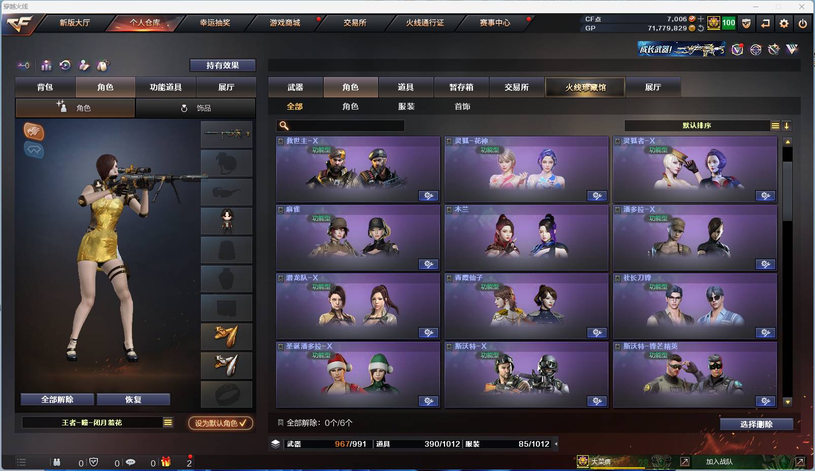 CFSW346684穿越火线账号详情图45 CFSW346684穿越火线账号详情图45