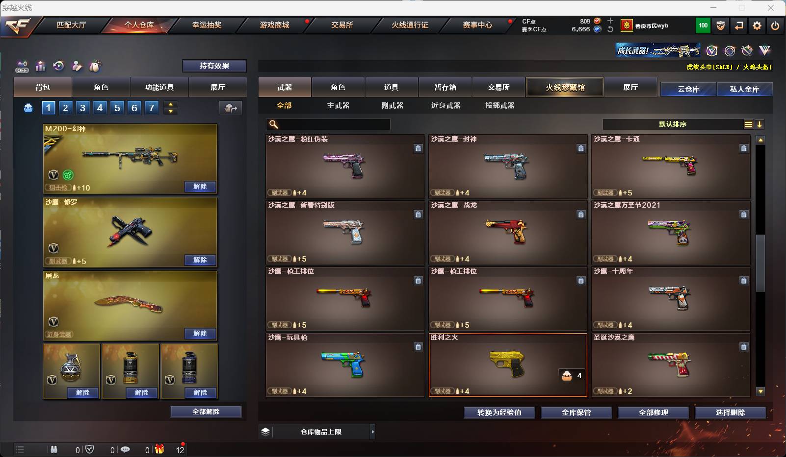 CFSW329480穿越火线账号详情图26 CFSW329480穿越火线账号详情图26