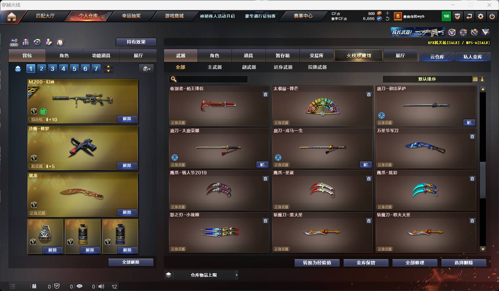 CFSW329480穿越火线账号详情图31 CFSW329480穿越火线账号详情图31