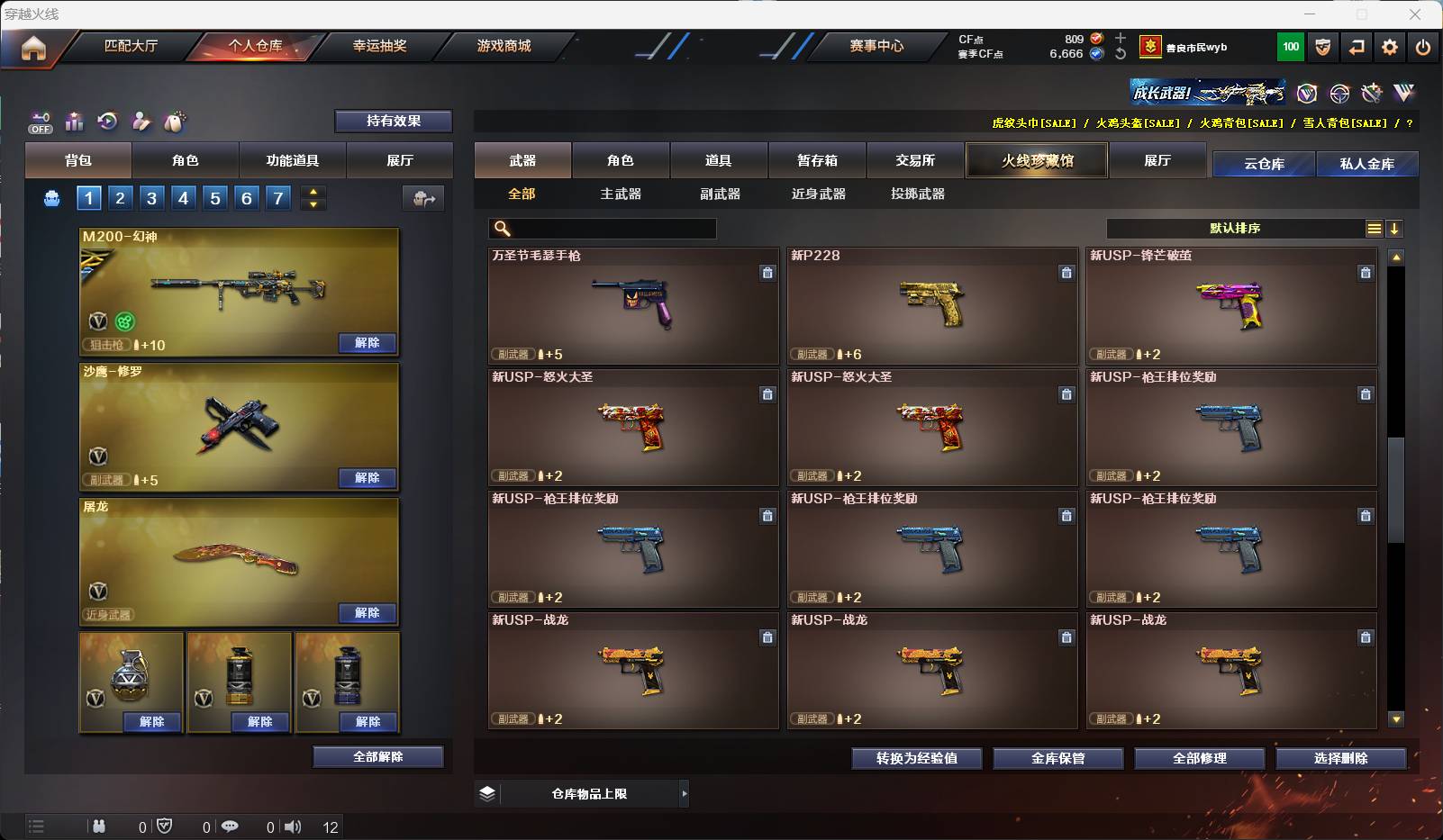 CFSW329480穿越火线账号详情图27 CFSW329480穿越火线账号详情图27