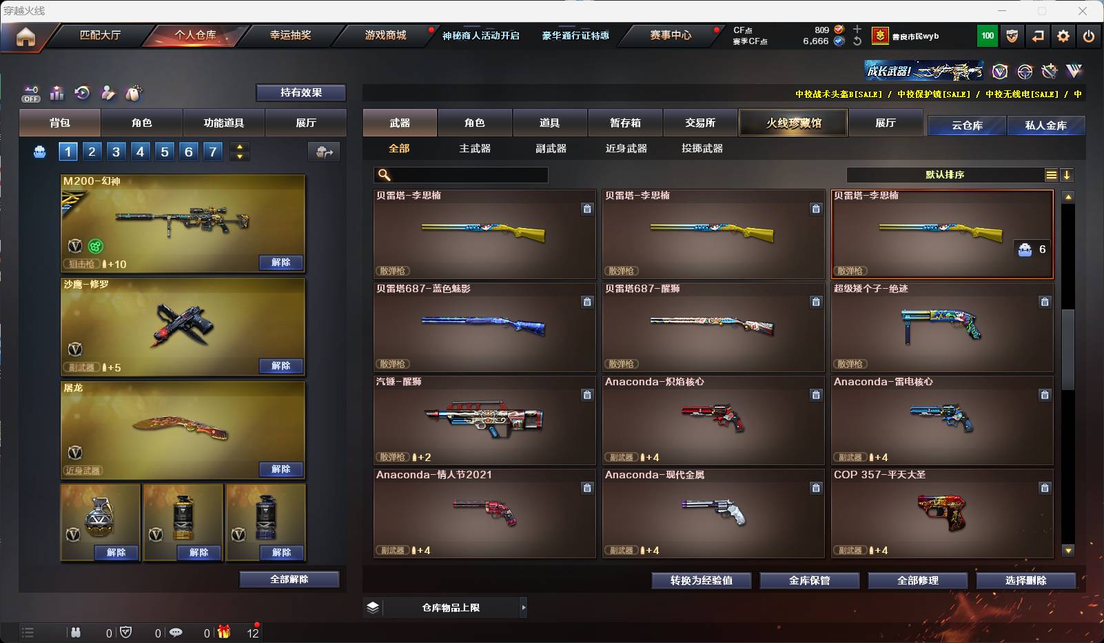 CFSW329480穿越火线账号详情图22 CFSW329480穿越火线账号详情图22