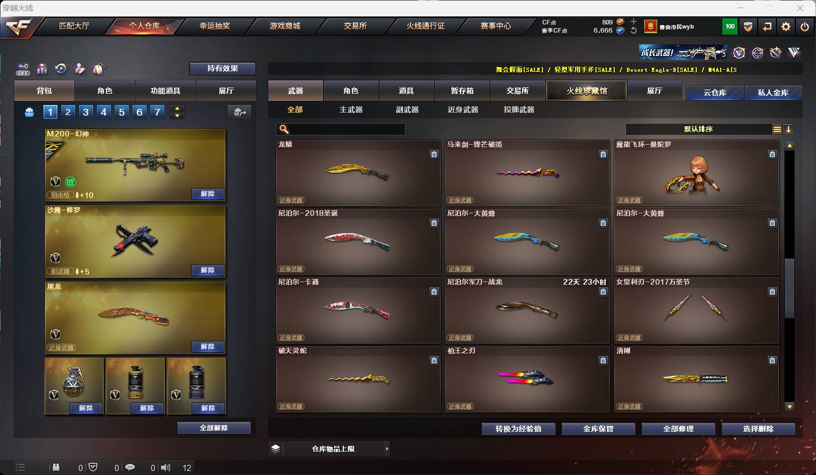 CFSW329480穿越火线账号详情图30 CFSW329480穿越火线账号详情图30
