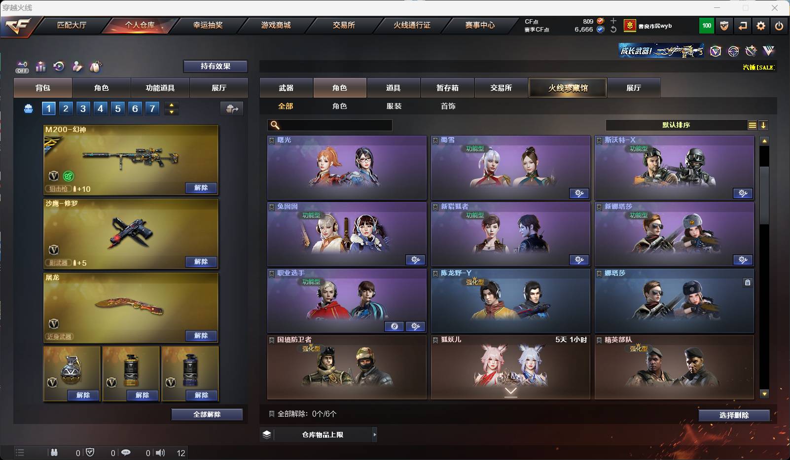 CFSW329480穿越火线账号详情图33 CFSW329480穿越火线账号详情图33