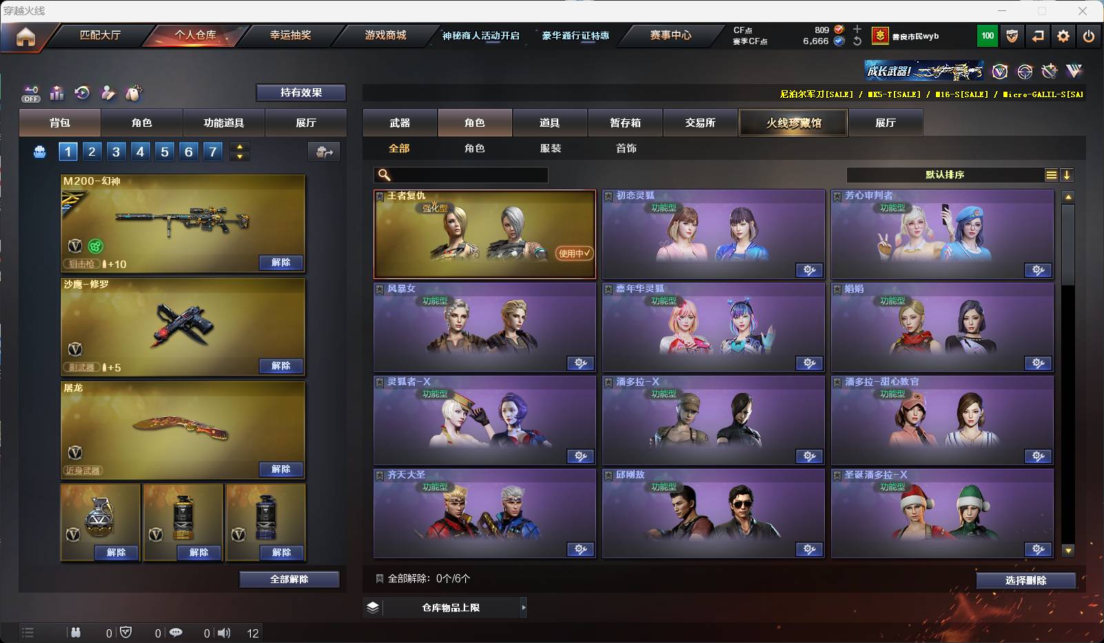 CFSW329480穿越火线账号详情图32 CFSW329480穿越火线账号详情图32