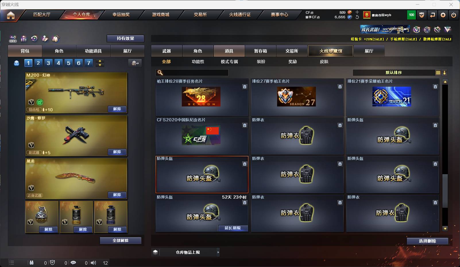 CFSW329480穿越火线账号详情图39 CFSW329480穿越火线账号详情图39