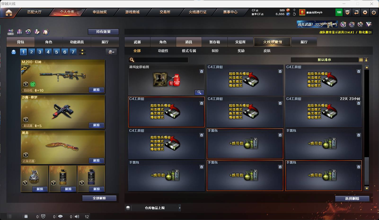 CFSW329480穿越火线账号详情图40 CFSW329480穿越火线账号详情图40