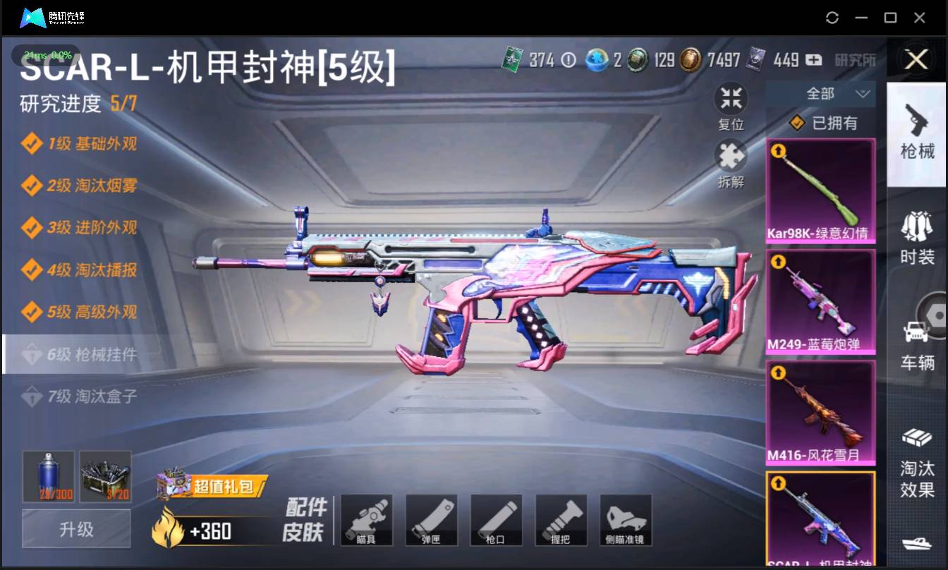 HPSW3328903和平精英账号详情图13