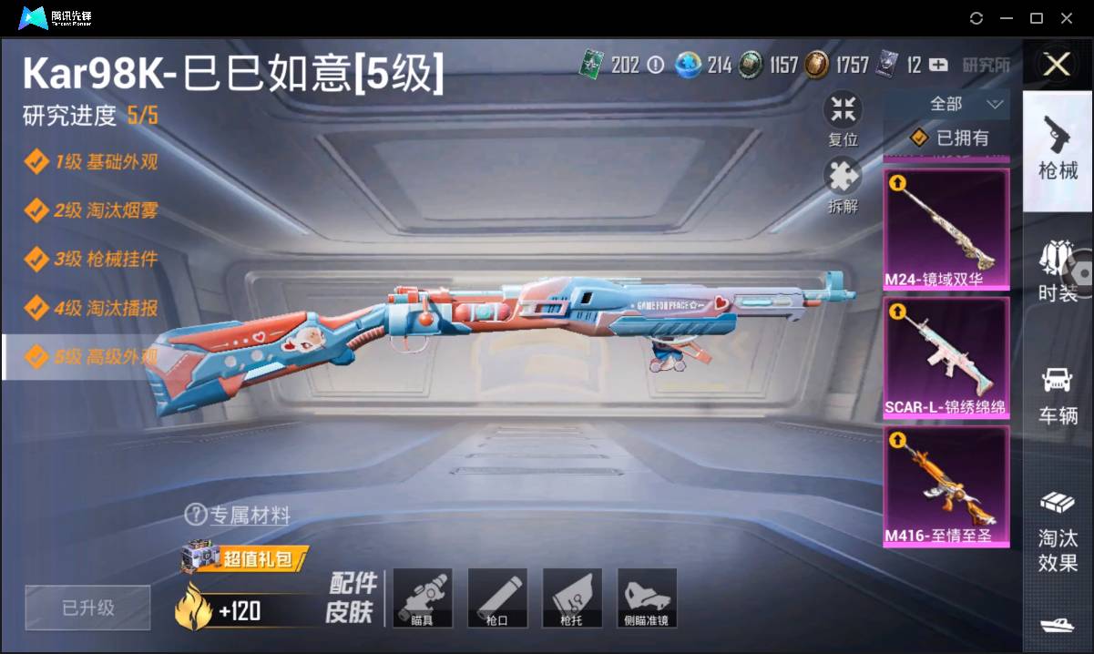 HPSW3328900和平精英账号详情图28 HPSW3328900和平精英账号详情图28