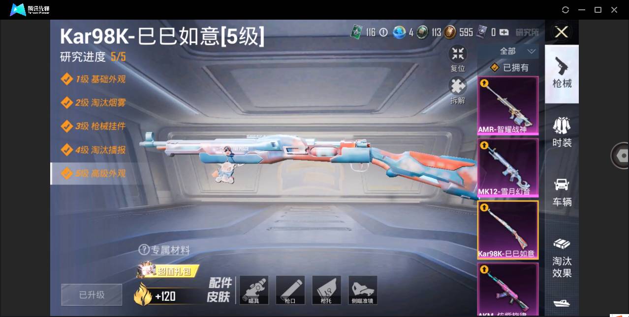 HPSW3328898和平精英账号详情图14