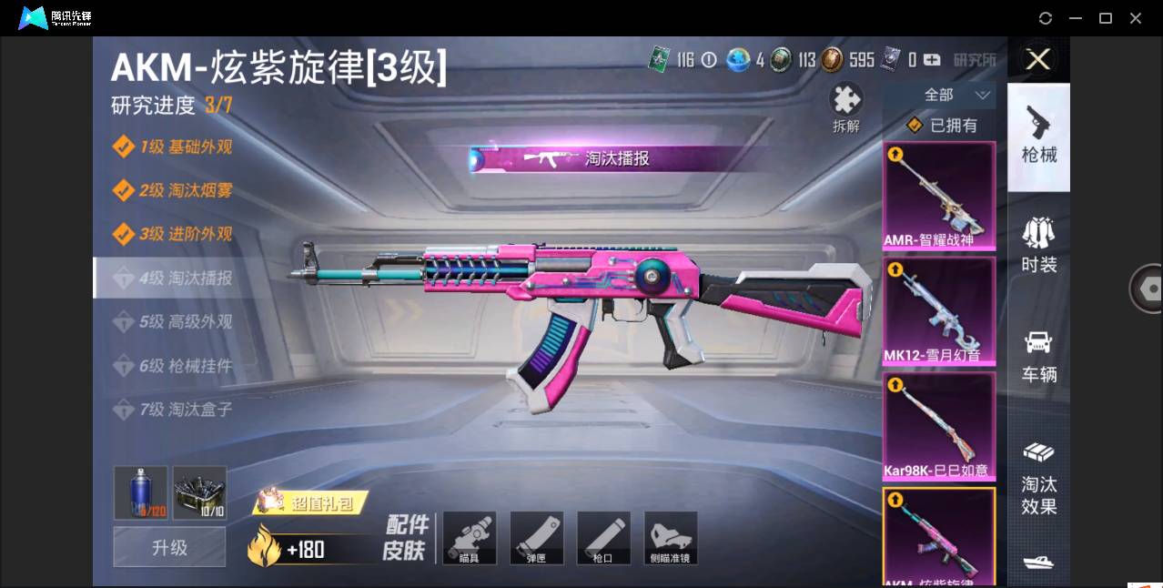 HPSW3328898和平精英账号详情图15