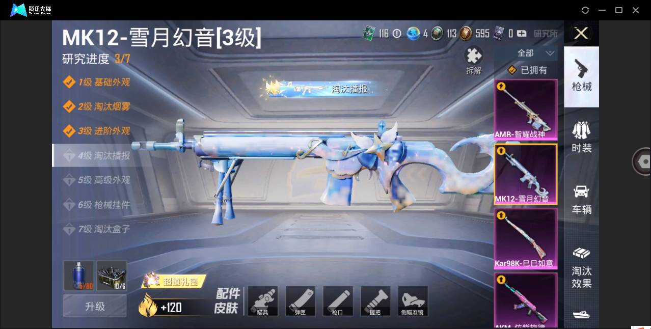 HPSW3328898和平精英账号详情图13