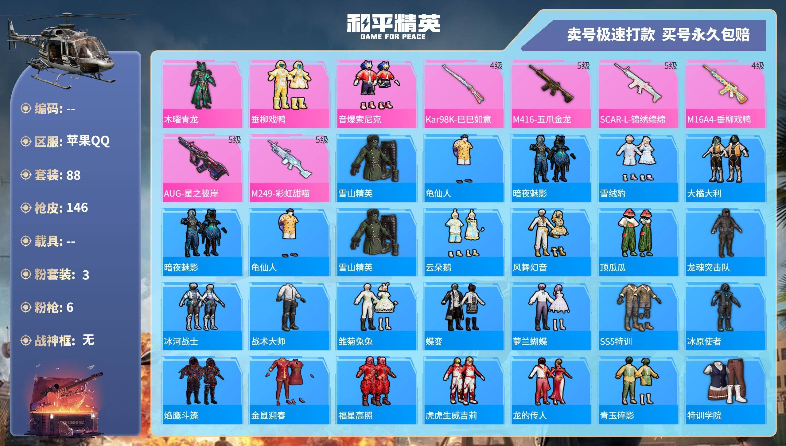 HPSW3328895和平精英账号详情图19 HPSW3328895和平精英账号详情图19