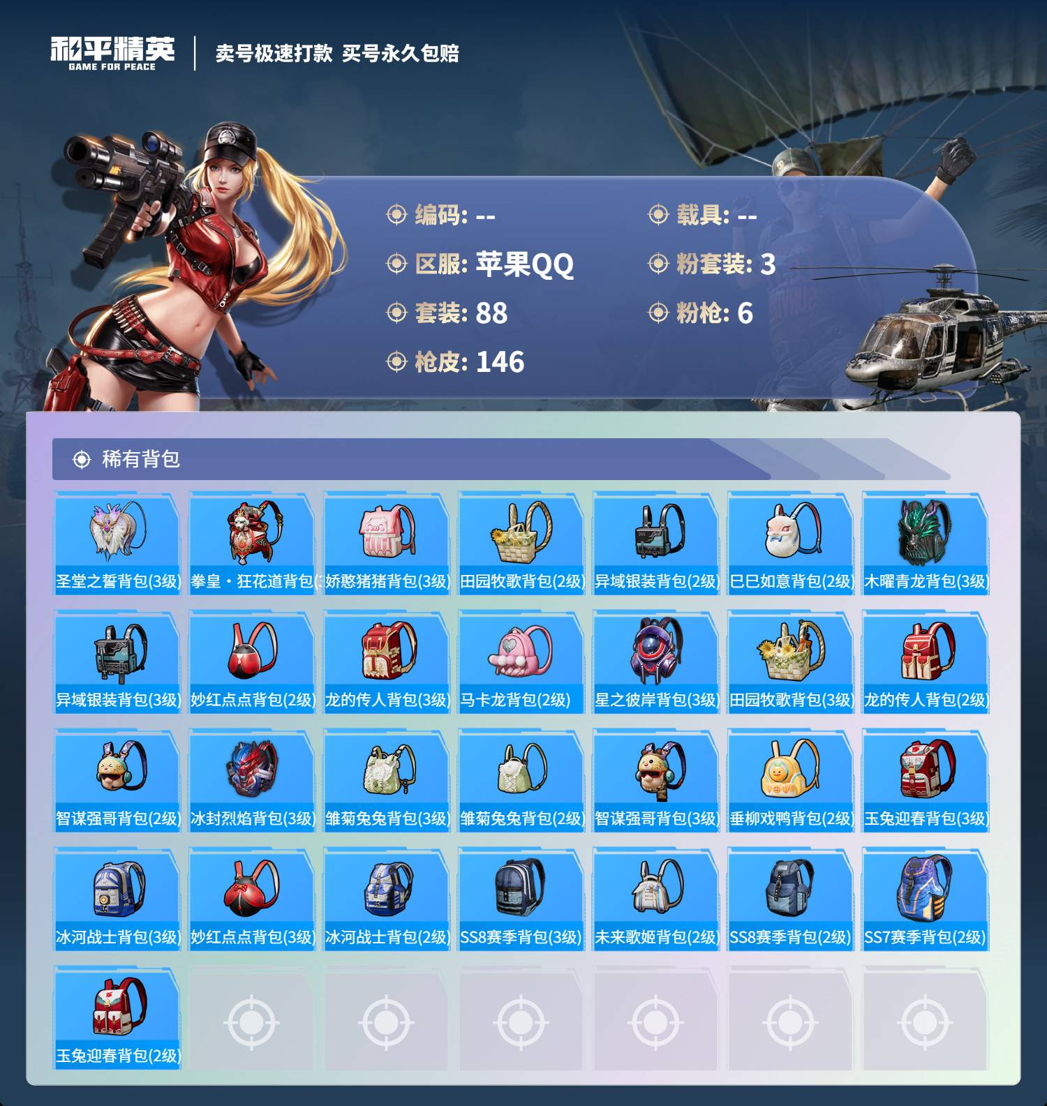 HPSW3328895和平精英账号详情图15 HPSW3328895和平精英账号详情图15