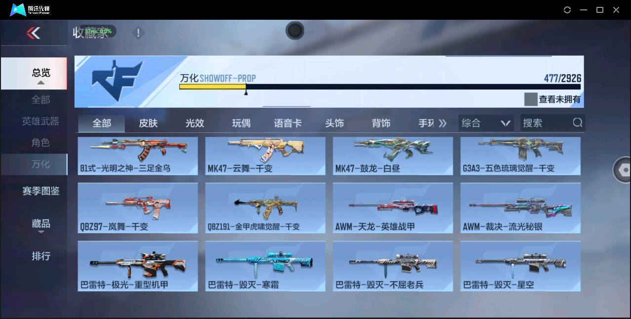 CFMSW348937枪战王者账号详情图31 CFMSW348937枪战王者账号详情图31
