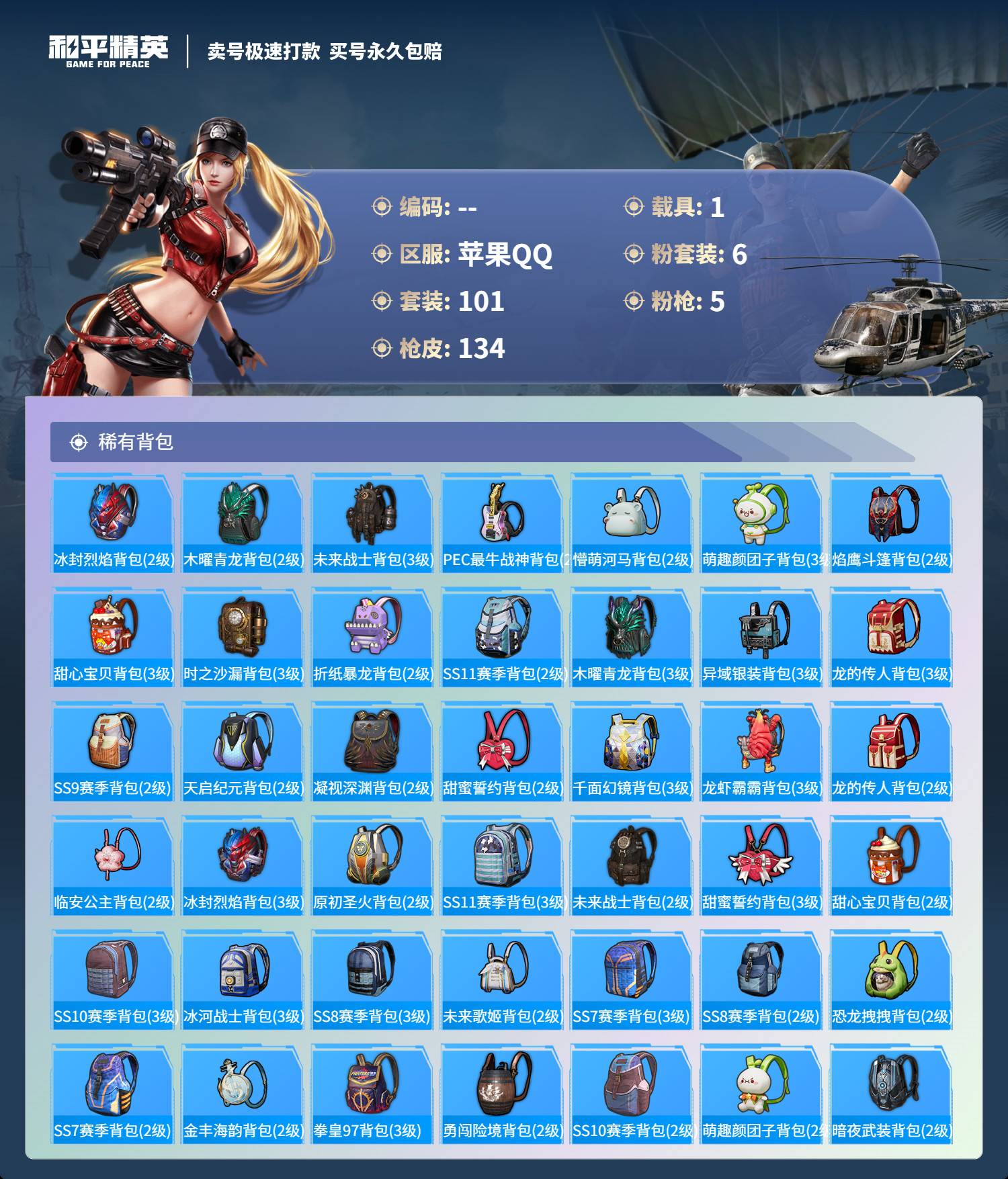 HPSW3328881和平精英账号详情图5 HPSW3328881和平精英账号详情图5