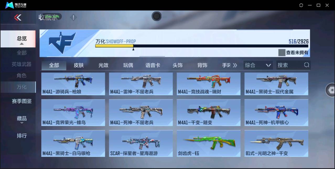 CFMSW348932枪战王者账号详情图33