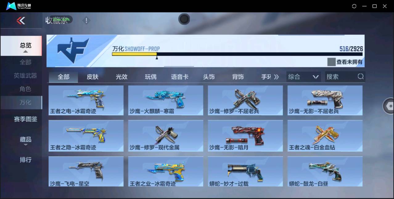 CFMSW348932枪战王者账号详情图35