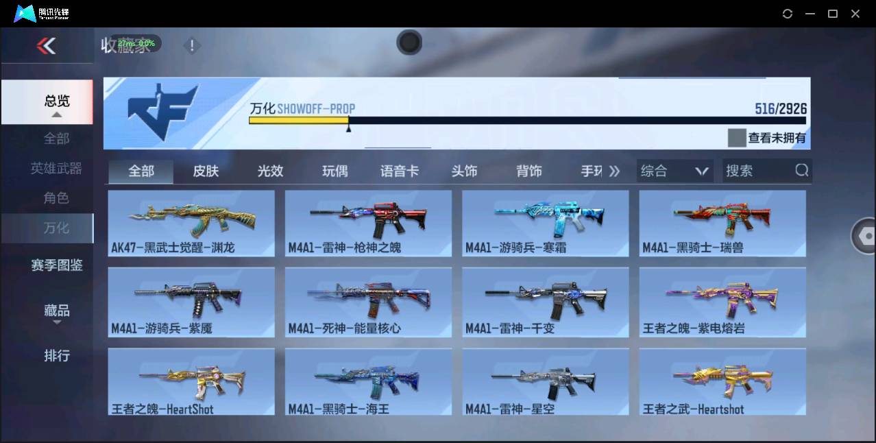 CFMSW348932枪战王者账号详情图32