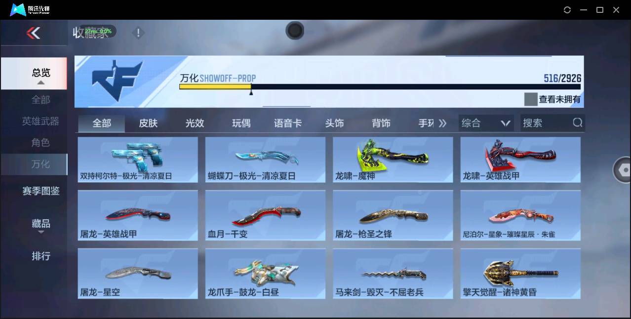 CFMSW348932枪战王者账号详情图36