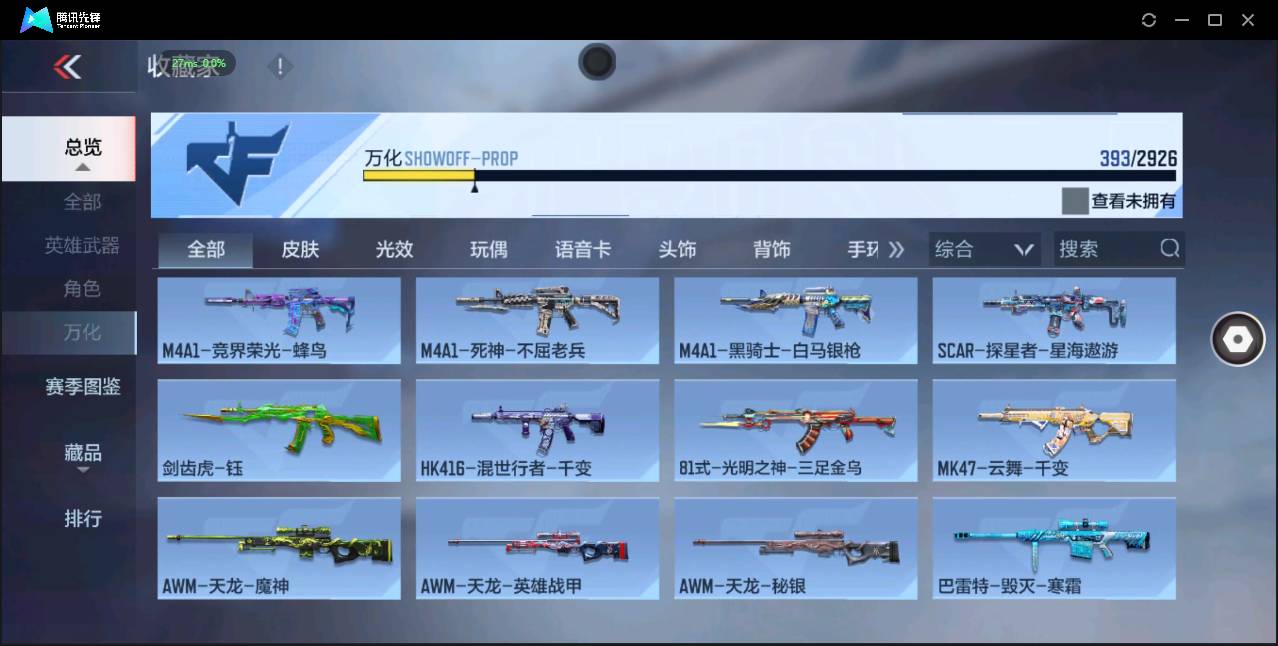 CFMSW348922枪战王者账号详情图31