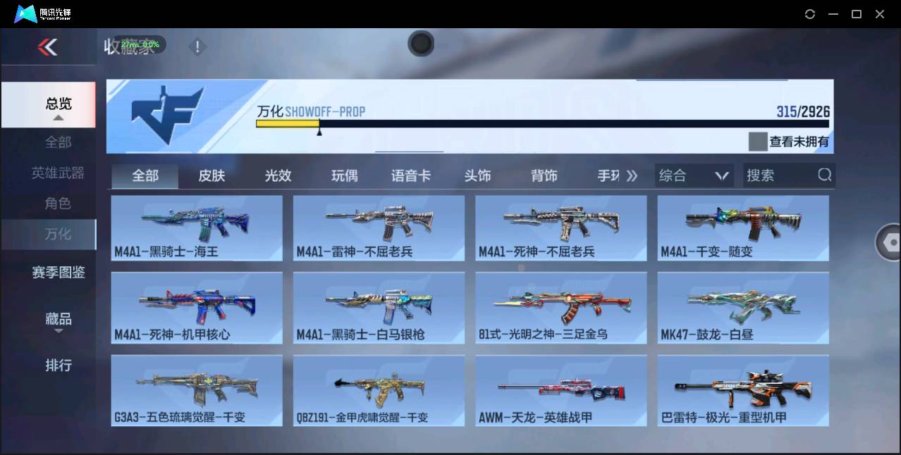 CFMSW349008枪战王者账号详情图22 CFMSW349008枪战王者账号详情图22