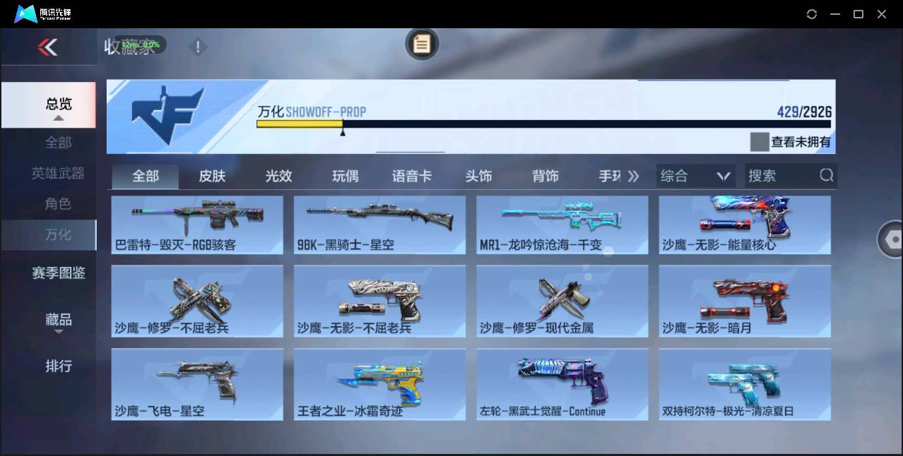 CFMSW348742枪战王者账号详情图28