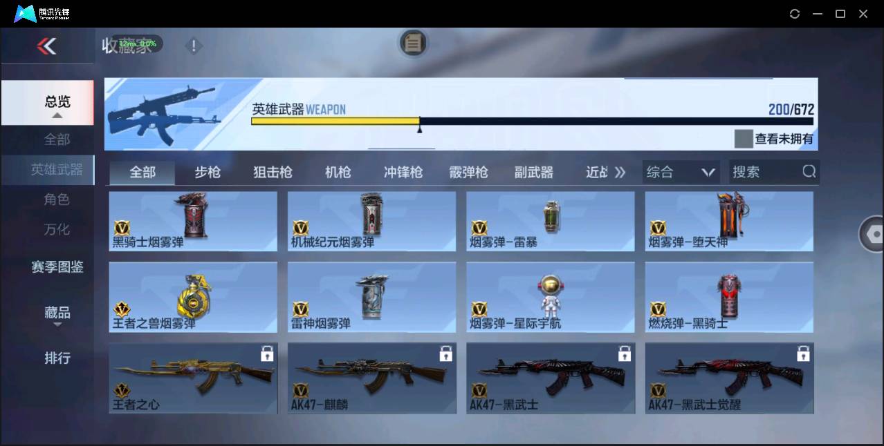 CFMSW348769枪战王者账号详情图22 CFMSW348769枪战王者账号详情图22