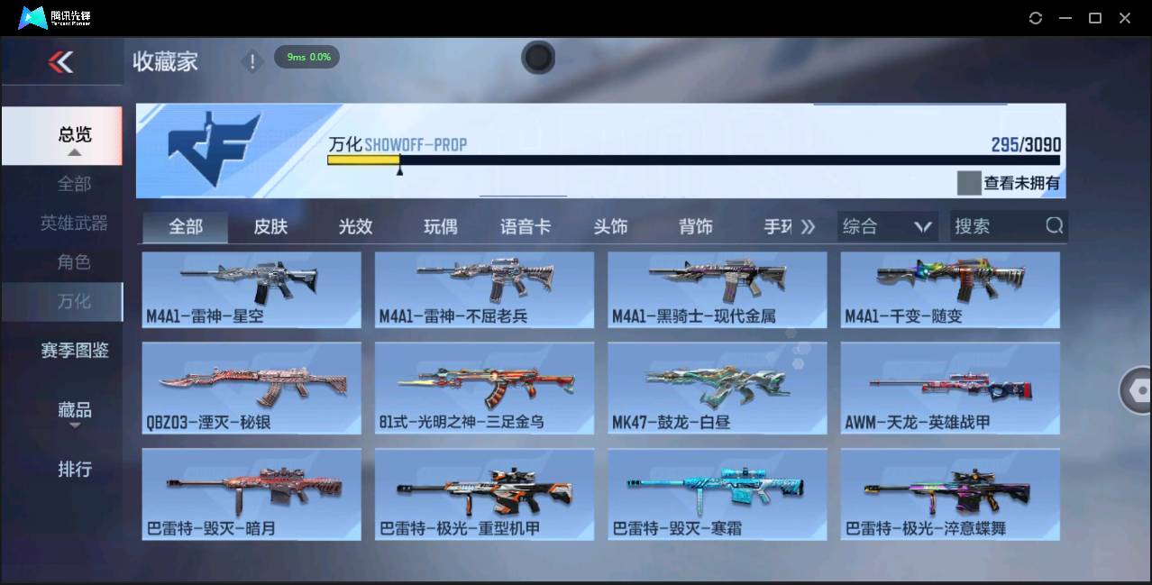 CFMSW348725枪战王者账号详情图21