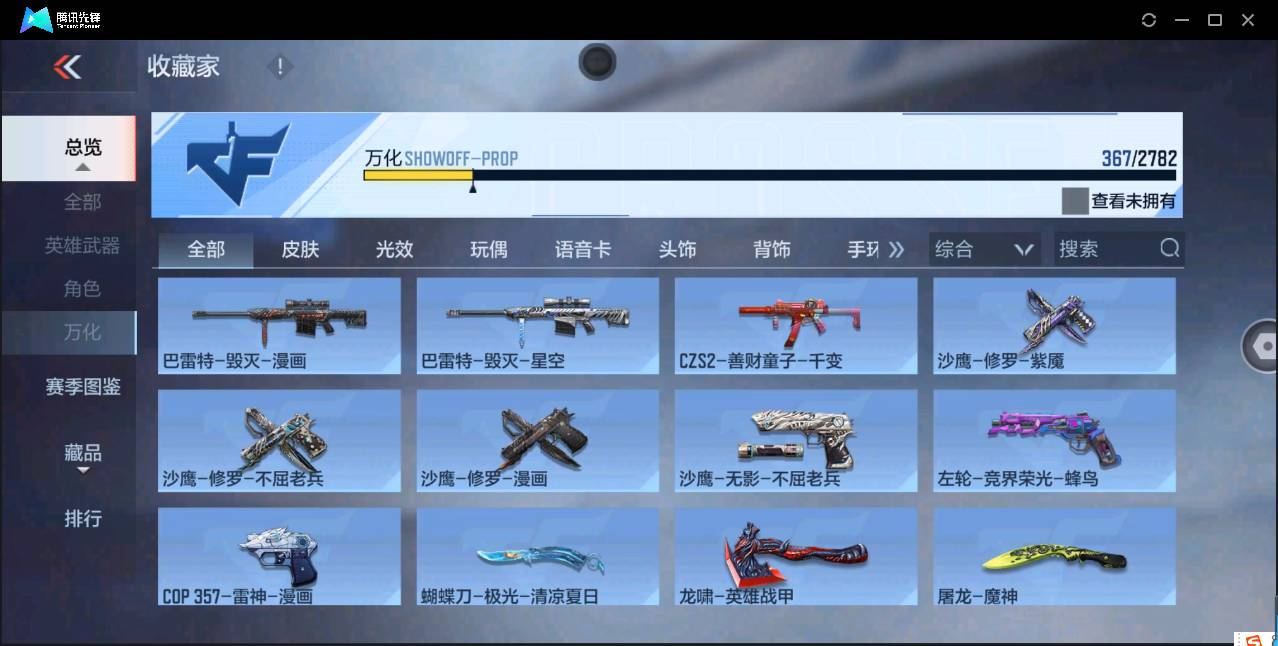 CFMSW348718枪战王者账号详情图29 CFMSW348718枪战王者账号详情图29