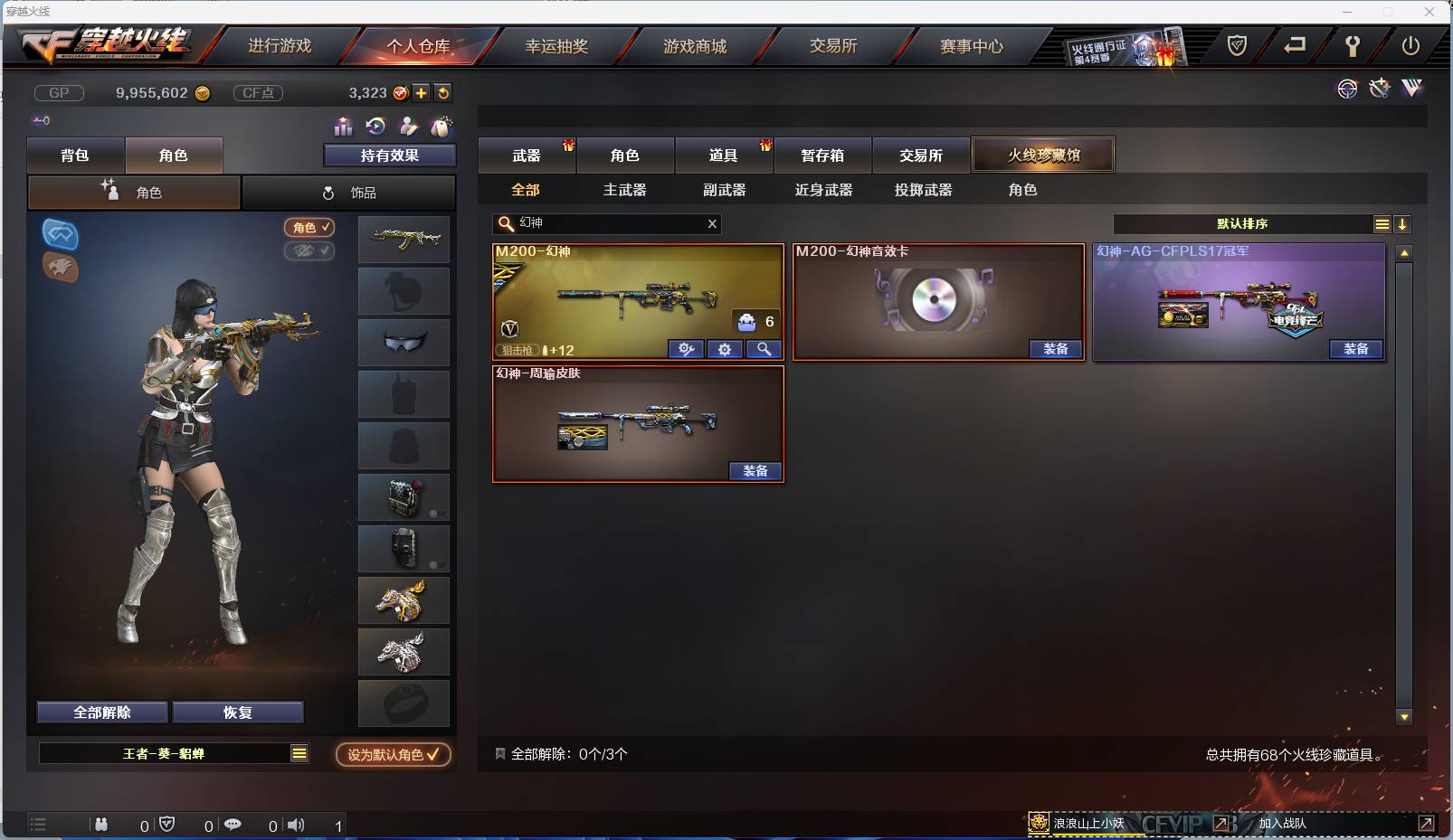 CFSW329459穿越火线账号详情图2