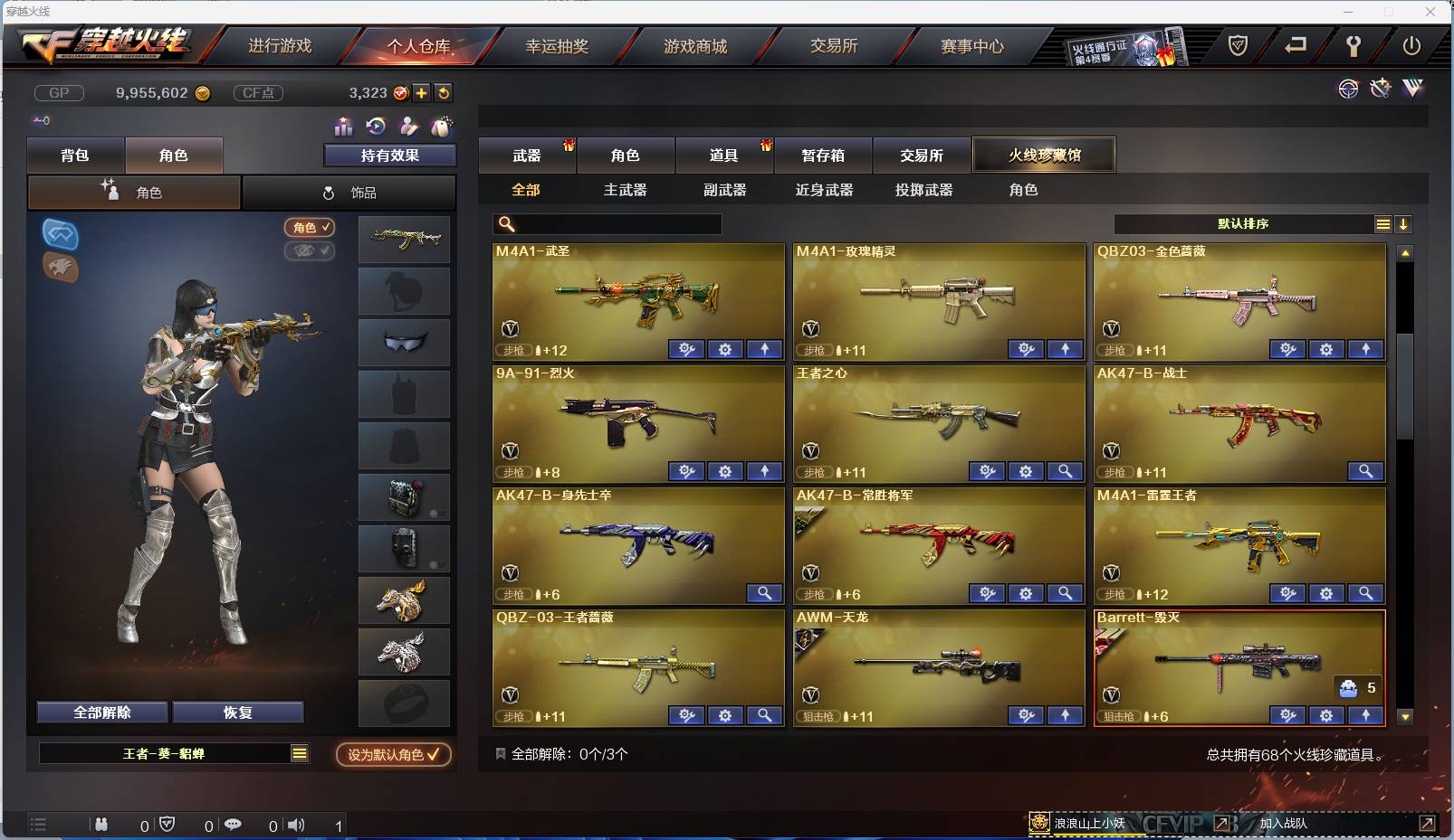 CFSW329459穿越火线账号详情图3
