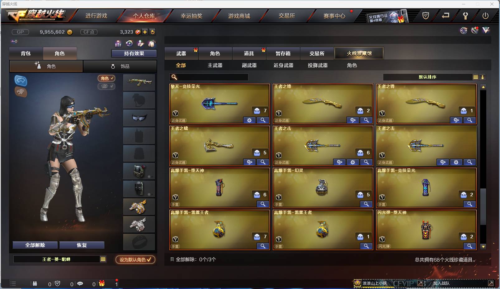 CFSW329459穿越火线账号详情图6