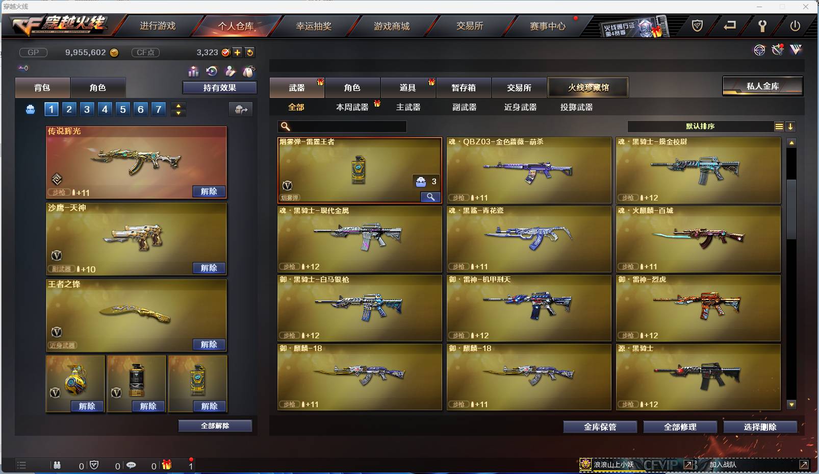 CFSW329459穿越火线账号详情图8